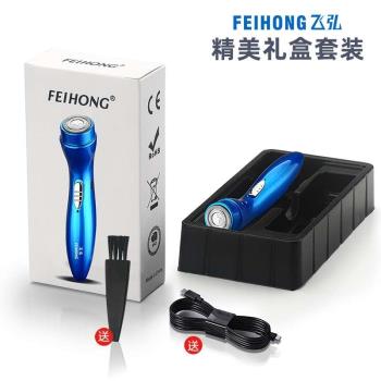 Feihong Mini Electric Shaver Group Buying Portle Car Chargin