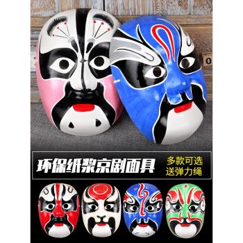 京劇臉譜面具小生花旦變臉手繪紙漿裝飾品墻擺說唱演出道具中國風
