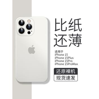 原色鈦適用蘋果15promax手機殼超薄iphone15新款磨砂透明保護套15Ultra散熱鏡頭全包防摔plus男女高級感白色