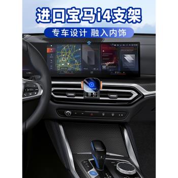 進口寶馬i4 eDrive40車載手機支架22-24款M50專用汽車無線導航架