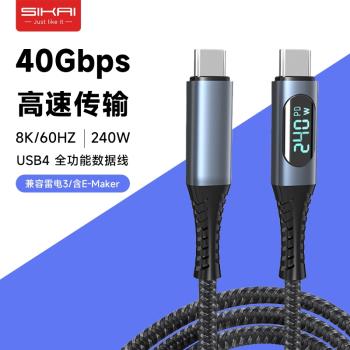 全功能Typec數顯數據線USB4雙頭雷電4/3pd100w240快充40Gbps高速傳輸8k視頻線手機公對公mac筆記本拓展傳輸線