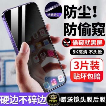 蘋果15鋼化膜iPhone15Pro手機13promax全屏覆蓋xr貼膜4plus保護14Promax聽筒防塵網11pro防窺xsmax護眼xs高清