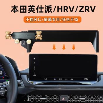 本田HRV專用zrv致在英詩派11代雅閣車載手機支架屏幕導航底座電動