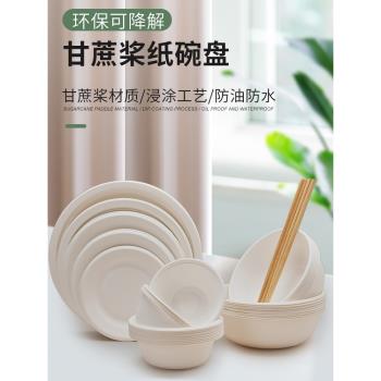 一次性碗筷餐具紙碗紙盤加厚甘蔗漿可降解家用野炊菜盤高檔紙碟子