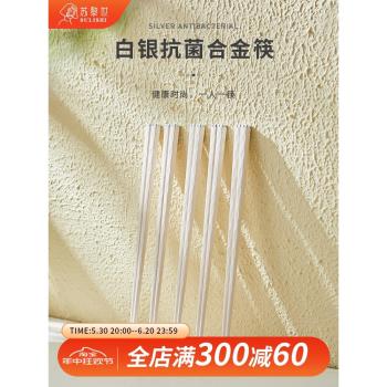 蘇黎世筷子家用高檔新款長筷子一人一筷日式合金筷子套裝防滑防黴