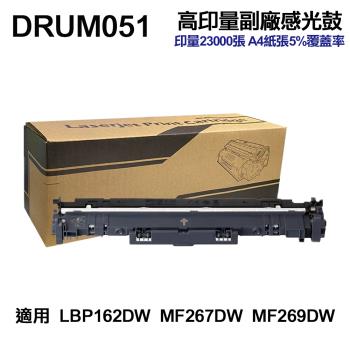 【CANON】DRUM051 高印量副廠感光鼓 DRUM0-51 適用 LBP162dw MF269dw