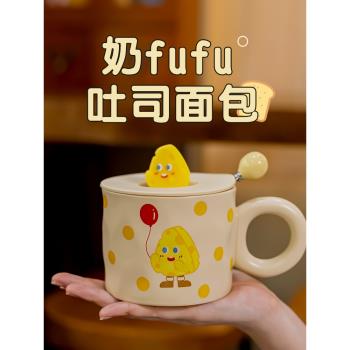 可愛面包馬克杯奶fufu杯子帶蓋勺陶瓷情侶喝水杯女生高顏值咖啡杯