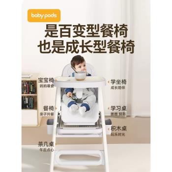 babypods寶寶餐椅多功能高腳椅嬰兒吃飯成長家用餐桌椅兒童座椅