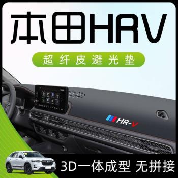 適用23款本田HRV中控工作臺儀表盤隔熱防曬避光墊汽車用品新裝飾.