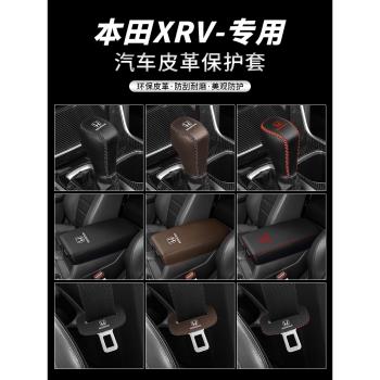 本田XRV專用檔位套車內扶手箱座椅安全帶插防撞套汽車內飾改裝件