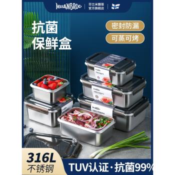 芬蘭米膳葆保鮮盒316食品級不銹鋼飯盒水果便當盒冰箱密封收納盒