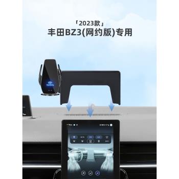 23款豐田BZ3網約版車載屏幕款專用手機支架汽車用品大全改裝配件