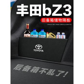 適用豐田bZ3後備箱隔板汽車用品裝飾改裝尾箱隔物板儲物箱收納盒