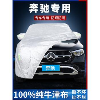 奔馳GLC260L E300L GLA200 GLE GLC300L GLB CLA車衣車罩防曬防雨