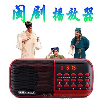 福建閩劇收音機老人福州話播放器便攜式戲曲唱戲機插卡播放機充電