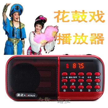 湖南花鼓戲收音機老人播放器便攜式小音箱充電唱戲機插卡聽歌音響