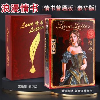 情書桌遊含日版擴充套件中文版成人愛情雙人兩人休閑聚會桌面遊戲卡牌