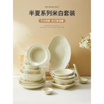 蘇黎世奶油風碗筷盤家用陶瓷碗碟套裝輕奢簡約喬遷盤子魚盤高級感