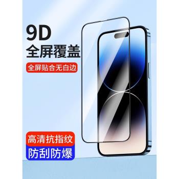 適用15promax蘋果14Plus鋼化膜iPhone13Pro防窺膜12全包邊11全屏覆蓋XSMAX高清手機貼膜iphone14防偷窺15藍光