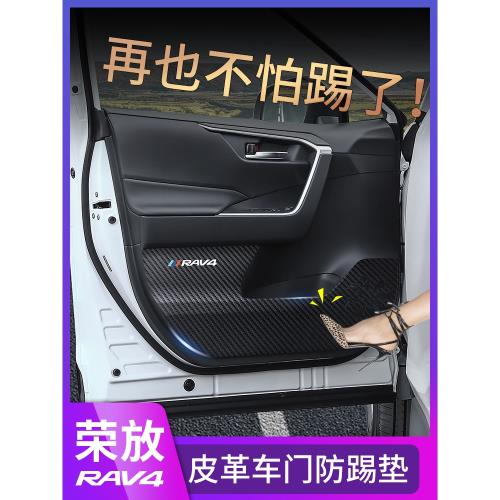 豐田榮放RAV4車門防踢墊碳纖改裝專用門板內側防護墊車內裝飾用品