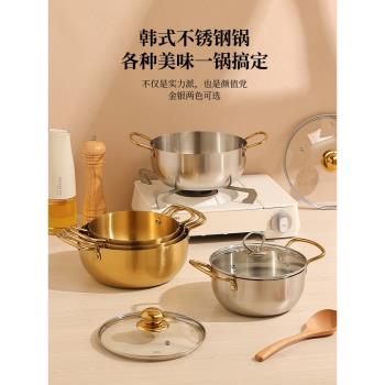 韓國泡麵鍋小煮鍋不銹鋼湯鍋家用煮泡麵的小鍋韓式拉麵鍋雙灶鍋