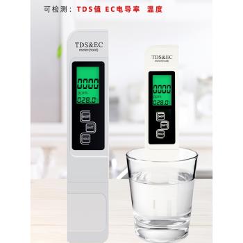 tds水質測試筆多功能檢測筆家用飲用自來水TDS高精度檢測硬度儀器