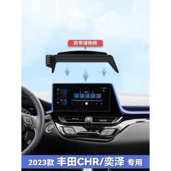 23款豐田CHR/奕澤專用螢幕款車載手機支架車內裝飾汽車用品改裝件