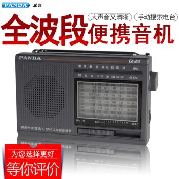 PANDA/熊貓 6120全波段收音機老人調頻短波新聞廣播便攜式5號電池