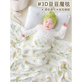 豆豆毯嬰兒夏季薄款被子春秋新生寶寶小蓋毯幼兒園兒童空調夏涼被