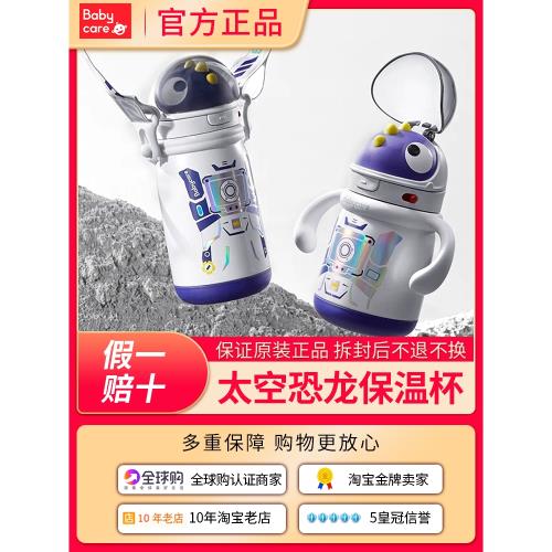 babycare太空恐龍兒童保溫杯水杯水壺寶寶吸管杯學飲杯喝水幼兒園