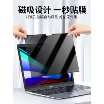 磁吸蘋果電腦防窺膜macbookpro屏幕膜筆記本mac防藍光air保護貼膜