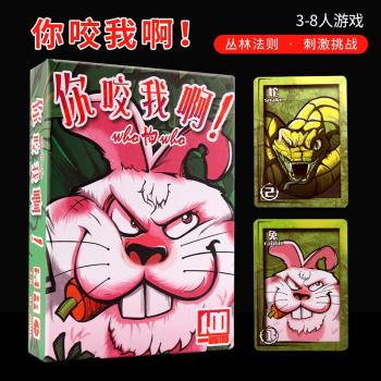 桌遊你咬我啊中文版who怕who成人版休閑聚會歡樂桌面遊戲卡牌