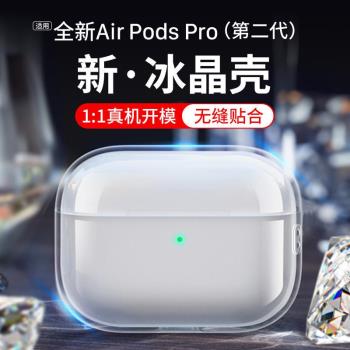 新款適用于蘋果AirPods1/2代無線藍牙耳機套AirPodspro2透明簡約硅膠保護軟殼AirPodspro盒全包防摔AirPods23