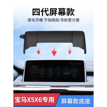 14-19款寶馬X5X6專用車載手機支架汽車內導航屏幕支撐架固定配件