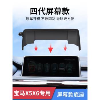 14-19款寶馬X5X6專用車載手機支架汽車內導航螢幕支撐架固定配件