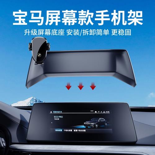 寶馬3系5系6系GT/X5/X7車載手機支架屏幕款汽車專用導航架內飾