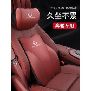 奔馳頭枕護頸枕S級C級E級e300l c260l GLC腰靠汽車內裝飾用品大全