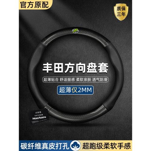 適用豐田方向盤套雷凌卡羅拉銳放凱美瑞賽那RAV4榮放四季通用把套