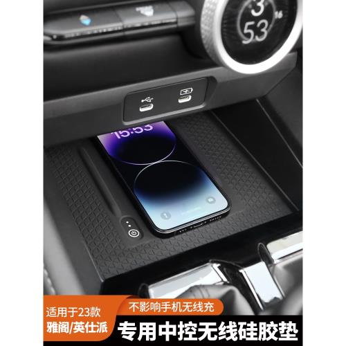 適用于雅閣十一代本田英仕派無線充防滑墊防護軟硅膠中控充電面板