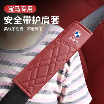 寶馬安全帶護肩套汽車保護套新x1x2x3x4x5lx6x7系530li車內飾用品