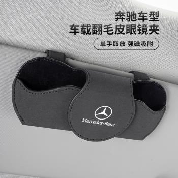 賓士車載眼鏡夾C200級E300A級GLA GLC GLB S墨鏡盒車內用品裝飾