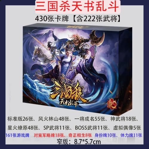 正版三國殺天書亂斗神將星火燎原神話再臨SP武將一將成名奇正相生