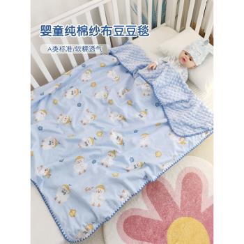 嬰兒豆豆毯兒童蓋毯紗布毯子新生兒小薄被幼兒園寶寶夏涼被子夏季