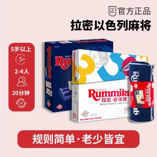 正版Rummikub拉密桌游以色列麻將兒童益智拉密牌邏輯豪華版玩具|桌遊卡牌|ETMall東森購物網