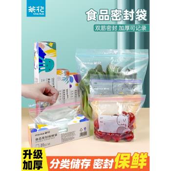 茶花密封袋保鮮袋食品級家用冰箱專用冷凍收納食品袋帶封口自封袋