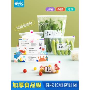 茶花密封袋食品級保鮮袋冰箱專用收納食物自封袋家用密實袋帶封口