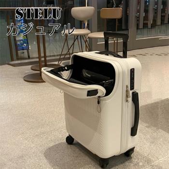 日本STELU前置開口女款行李箱