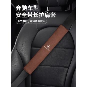 適用奔馳C級G級E級A級EQCGLE glc汽車安全帶護肩套裝飾用品保護套