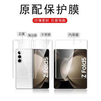 三星fold5內屏膜w25手機膜f9460保護zfold5水凝z模fold5折疊屏flod5sm鋼化f6外屏zflod心繫天下folder螢幕fod