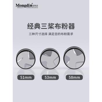 Mongdio咖啡布粉器壓粉錘三漿布粉器壓粉器咖啡機濾網壓粉座51mm